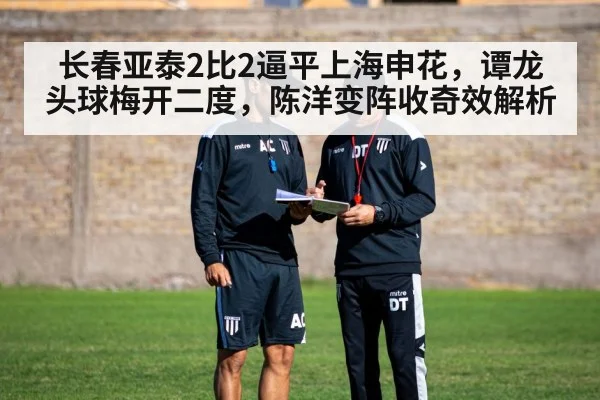 football coach tactics