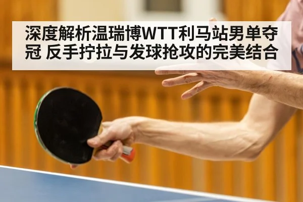 table tennis serve attack