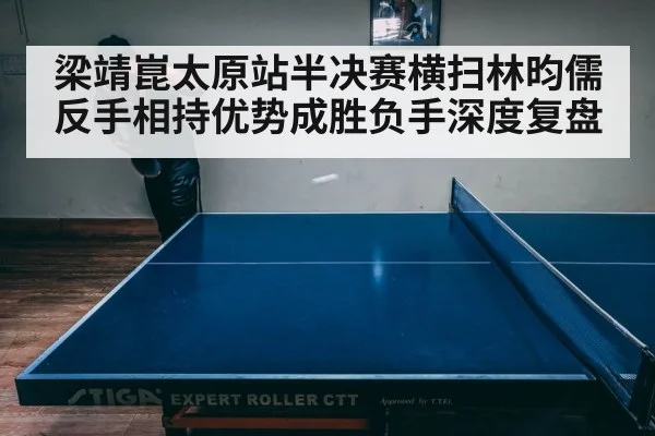 table tennis match intense