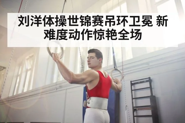 male gymnast on rings