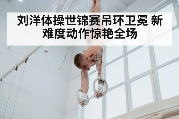 gymnastics rings champion