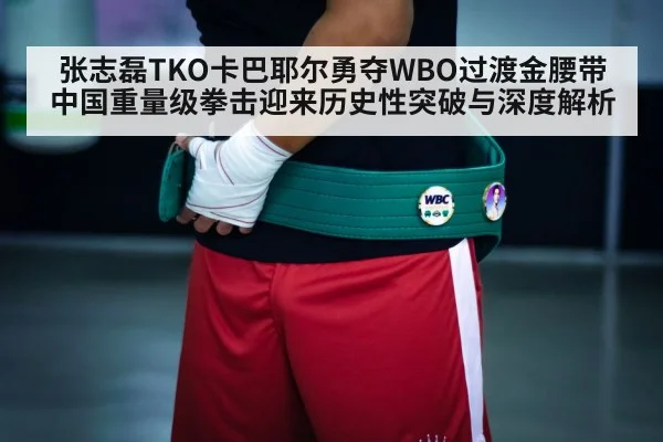 Chinese boxer championship belt