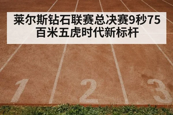 running track stadium