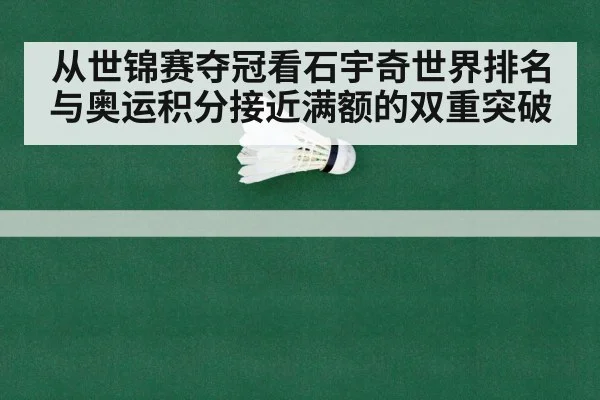badminton world championship