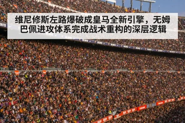 football stadium crowd