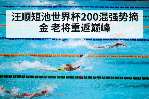 swimming competition