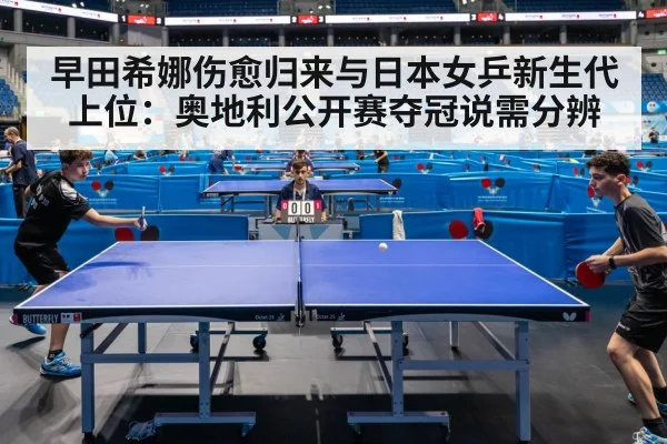 table tennis match arena