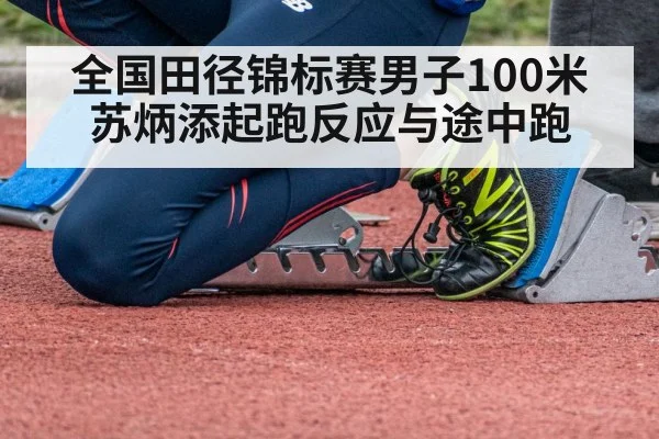 sprinter starting blocks track and field