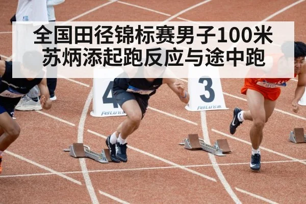 sprint race track and field athletics