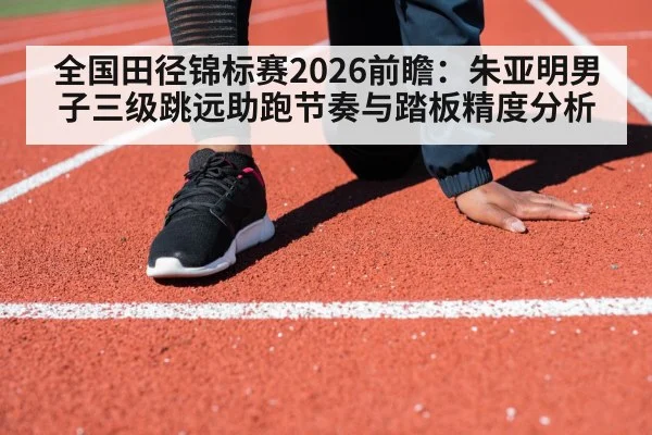 athletics running track sprint